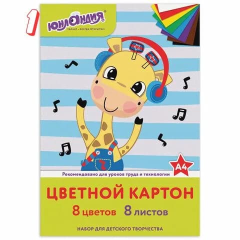 Картон цветной А4 немелованный (матовый), 8 листов 8 цветов, в папке, юнландия, 200х290 мм, веселый жирафик, , (набор из 1 шт)
