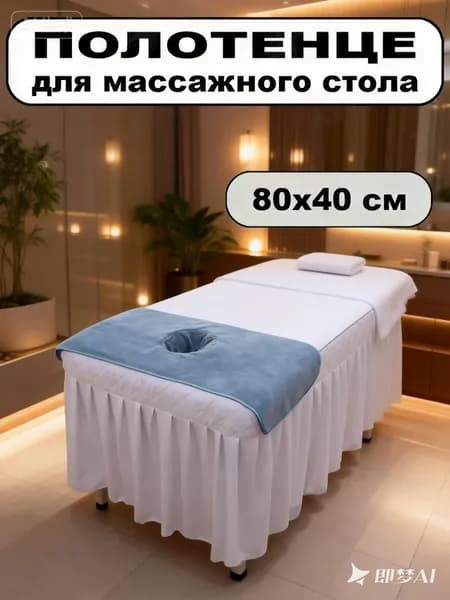 Салфетка для массажа на кушетку под голову,Синий 80*40 см, 1 шт