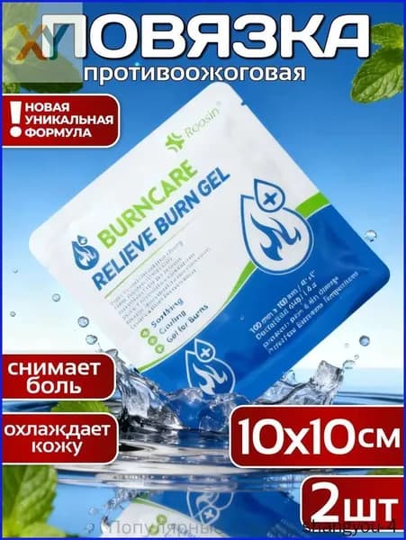 Гель от ожогов и гидрогелевая повязка для охлаждения и защиты кожи, набор 2 шт (40 г + повязка)