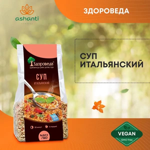 Суп итальянский с красной чечевицей и макаронами "Здороведа" 250г