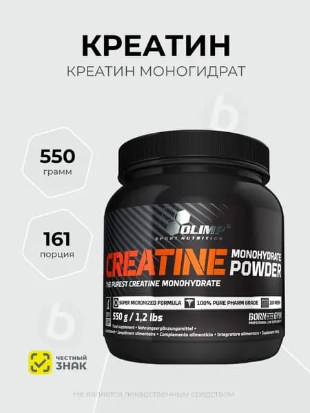 Креатин Моногидрат Olimp Sport Nutrition Creatine Monohydrate Powder 550 грамм
