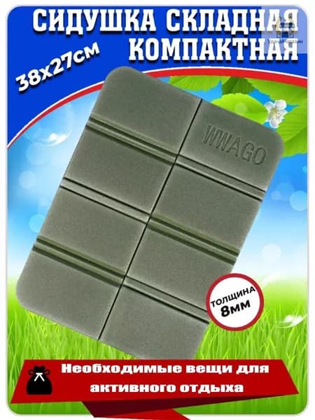 Коврик для сидения складной туристический из , влагостойкий, зеленый