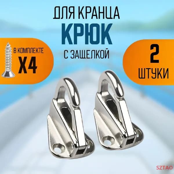 Аксессуары для судов