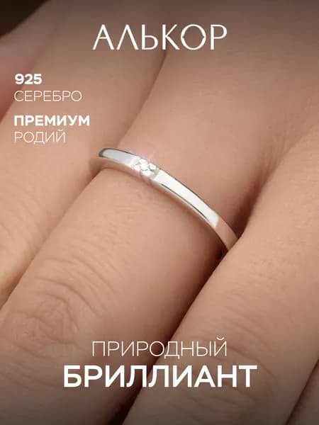 АЛЬКОР Кольцо серебро 925 женское с бриллиантом помолвочное