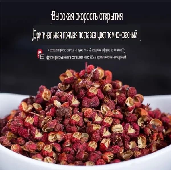 Хуаджо Сычуаньский перец 100г