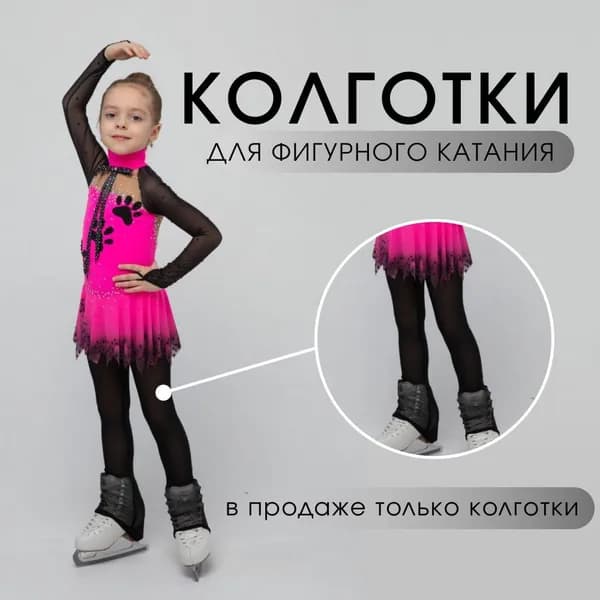Одежда для фигурного катания VEMCIICE