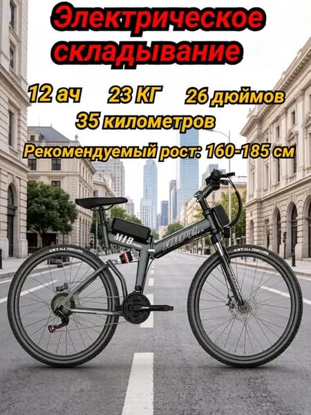 Электровелосипед 2026, 500 Вт