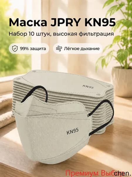 Респиратор профессиональный, FFP3, размер 8, 10 шт.