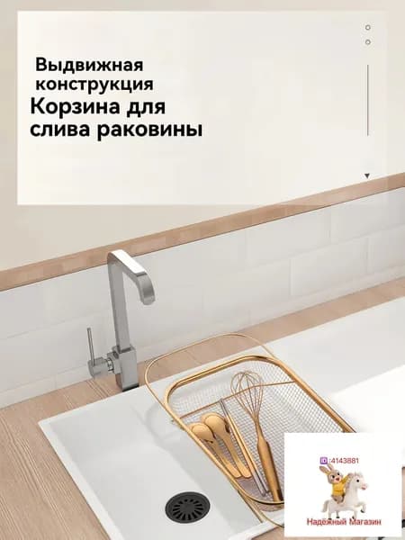 Коландер для мойки 25 см х 8 см, 1 шт