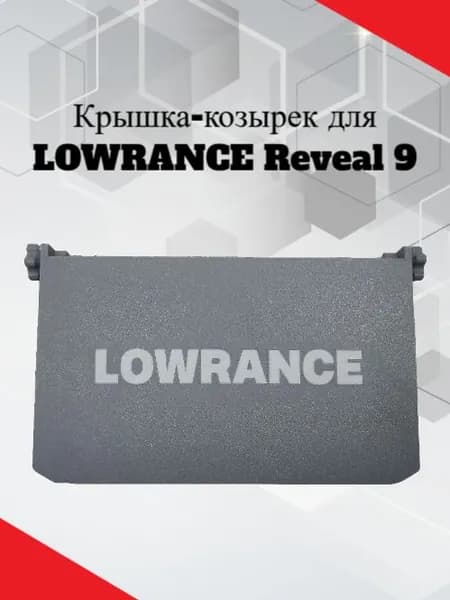 Защитная крышка для эхолота Lowrance hook2/reveal 9" TripleShot серая