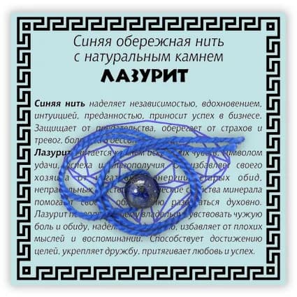 Синяя нить с Лазуритом