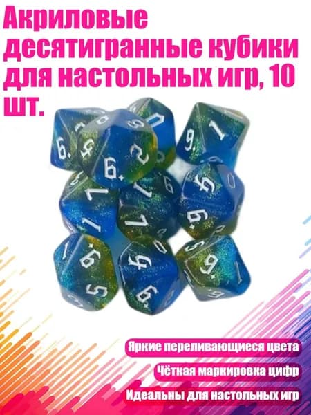 Акриловые десятигранные кубики для настольных игр, 10 шт., голубое золото