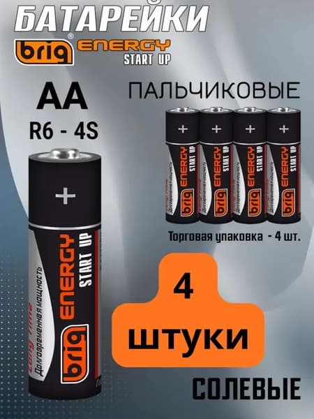 Солевые батарейки пальчиковые AA R6 BRIG Start Up 1.5V