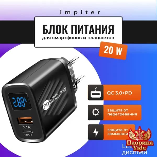 Блок питания для телефона 2 разъема USB +PD Быстрая зарядка с Led-экраном 20 W , черный