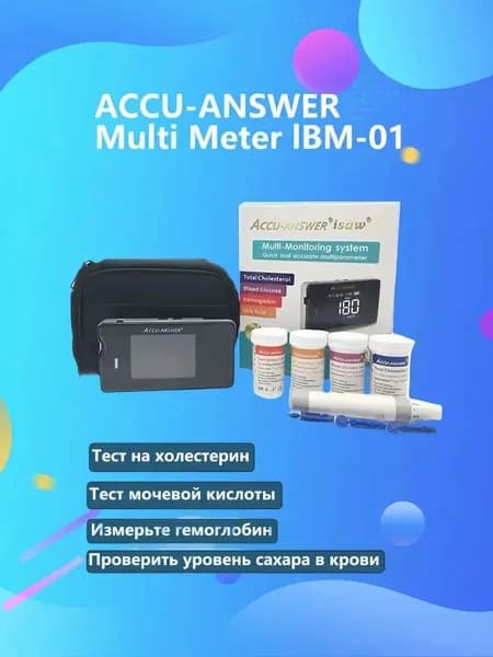 Accu Answer ( LBM-01) 4-в-1 Анализатор крови (мониторинг уровня глюкозы, холестерина, гемоглобина и мочевой кислоты) Глюкометр