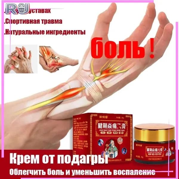 Эксклюзивный гель 30 грамм для терапии суставных и мышечных болей, способствующий снижению отеков и уровня мочевой кислоты, применяемый при невралгии, травмах, ушибах и подагре