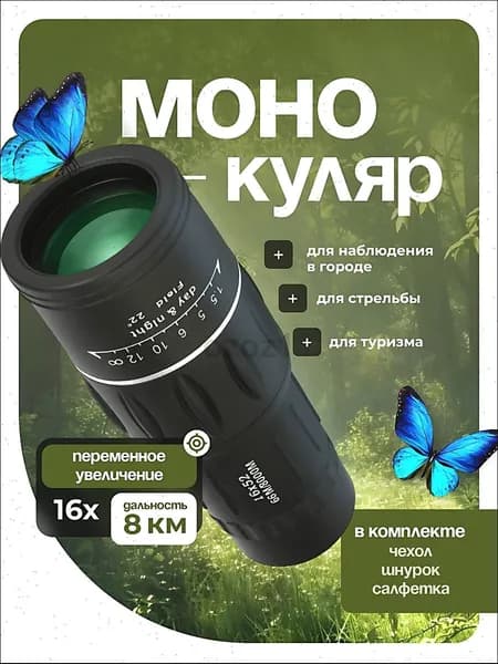 Монокуляр мощный профессиональный для охоты Travel Friendly