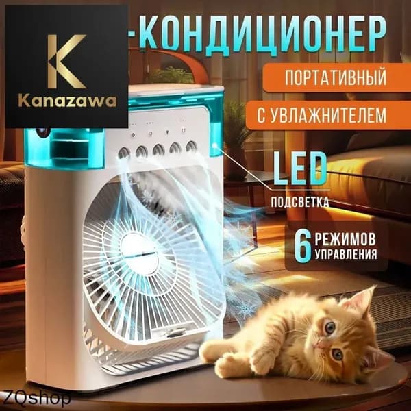 Мини кондиционер