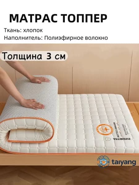 Топпер-наматрасник, Беспружинный, 70х200 см