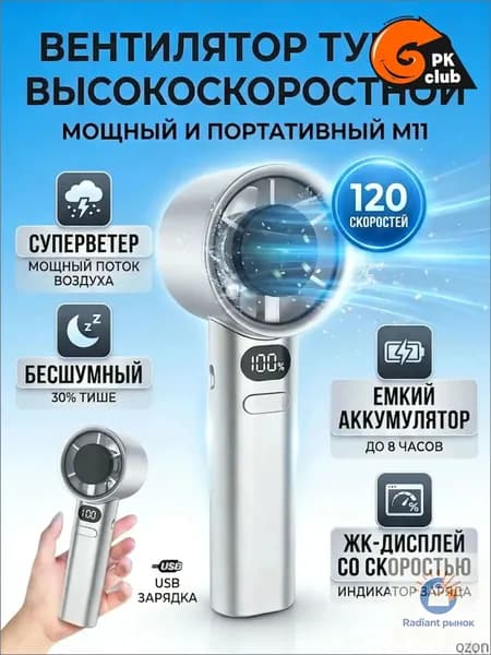 Фен для волос 迷你风扇, белый
