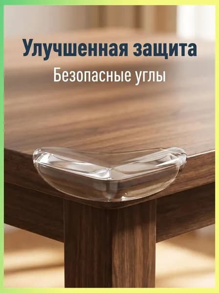 Прозрачные защитные уголки для мебели, амортизирующие накладки для стола, безопасные углы для детей