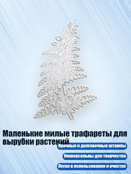 Маленькие милые трафареты для вырубки растений, - 1701