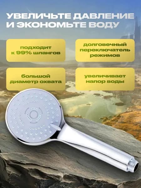Лейка для душа
