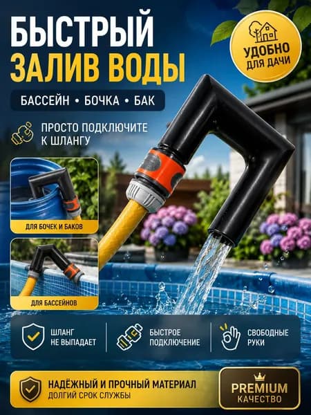 Адаптер для шланга , Пластик