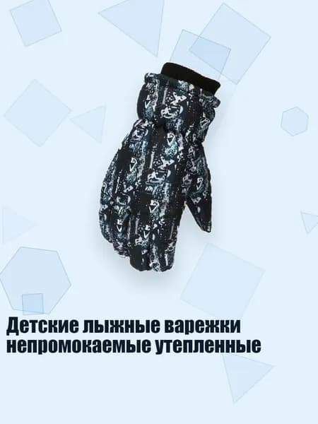 Детские лыжные варежки непромокаемые утепленные, Черный Синий - М от 4 до 8 лет