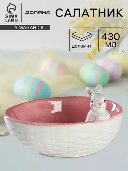 Салатник Доляна "Зайка"