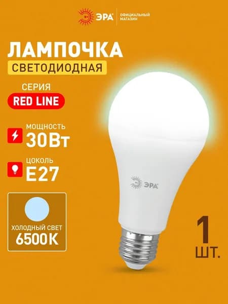 Лампочка светодиодная ЭРА LED E27 30Вт A70 груша 6500К холодный дневной свет 1 шт