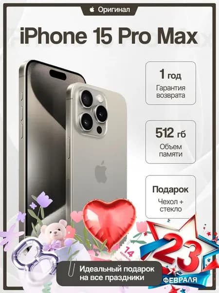 Смартфон iPhone 15 Pro Max 512 ГБ Natural восстановленный
