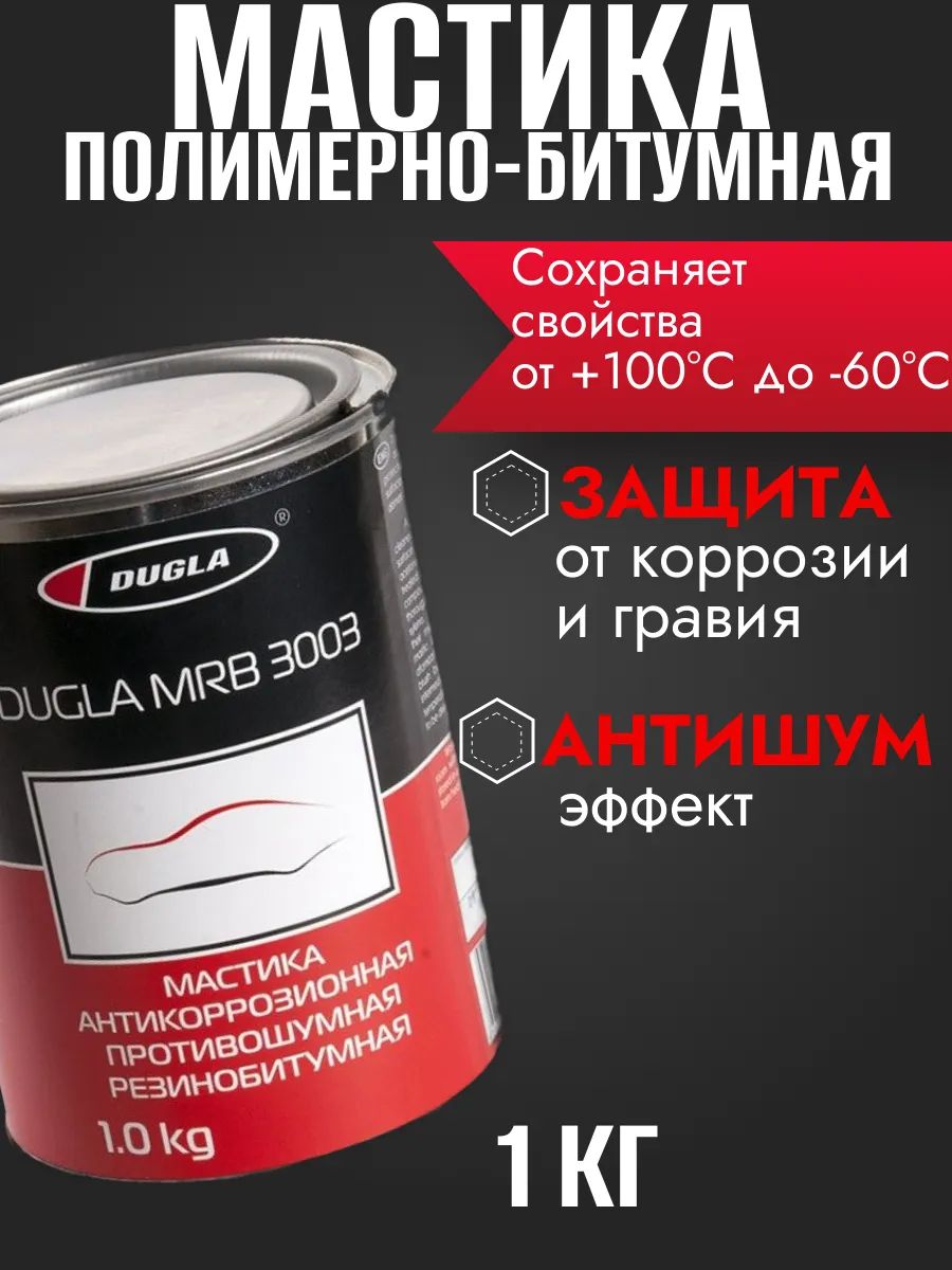 Дугла Мастика резинобитумная MRB 3003 1 кг