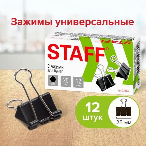 Зажим для бумаги 15 мм, 12 шт.