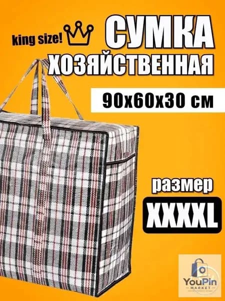 Инкассаторский мешок, 30 х 60 см х 90 см см, 1 шт