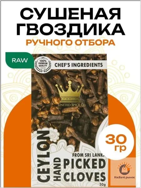 Эксклюзивная гвоздика высушенная, отборная, ручного сбора из ШриЛанки, сорт hand picked cloves от United Spices, фасовка 30 граммов, позиционируется как популярный вариант