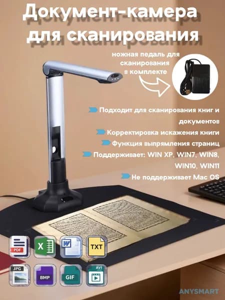 Многофункциональная документ-камера ANYSMART для сканирования книг, для школ и учреждений 16 Мп ножная педаль