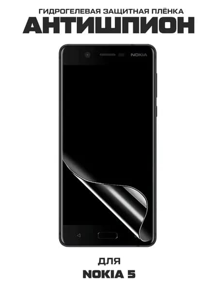Пленка гидрогелевая Антишпион для NOKIA 5