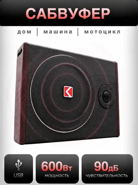 Сабвуфер автомобильный активный