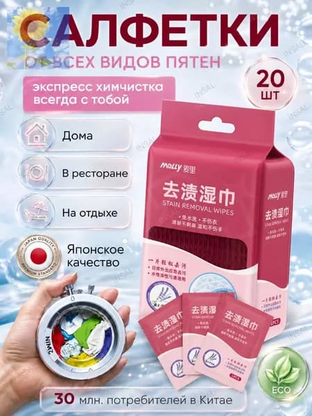 Средство для ухода за одеждой Салфетки влажные для одежды