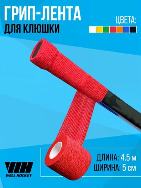 WH Грип-лента на рукоятку клюшки, 4.5м, красная