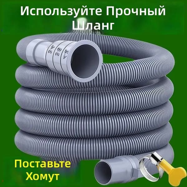 Дренажная труба для стиральной машины, 2.0 м, утолщенная эластичная из EVA с фиксатором