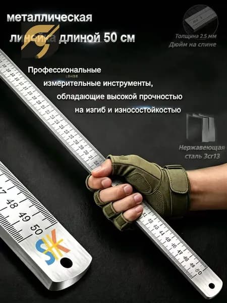 Многофункциональная утолщенная металлическая линейка, длина 50 см, измерительный инструмент