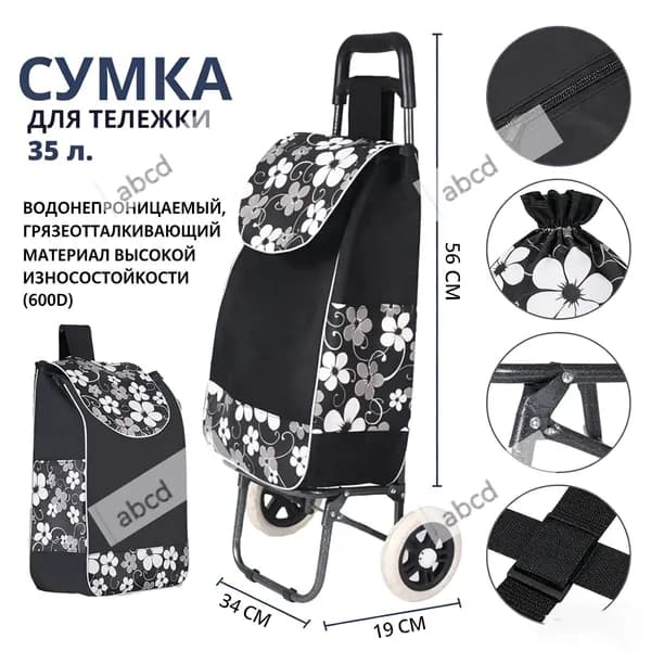 Сумка тележка