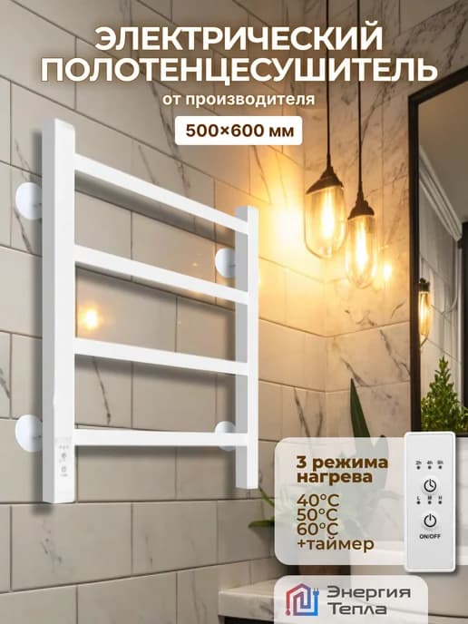 Полотенцесушитель Электрический 500х600 Слева