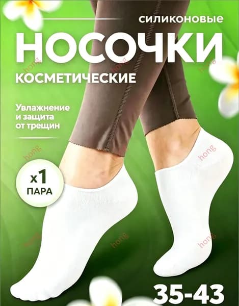 Силиконовые носочки, педикюрные увлажняющие носочки для пяток от натирания, трещин, мозолей, натоптышей,