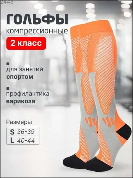 Гольфы мужские, женские Спорт, 1 пара