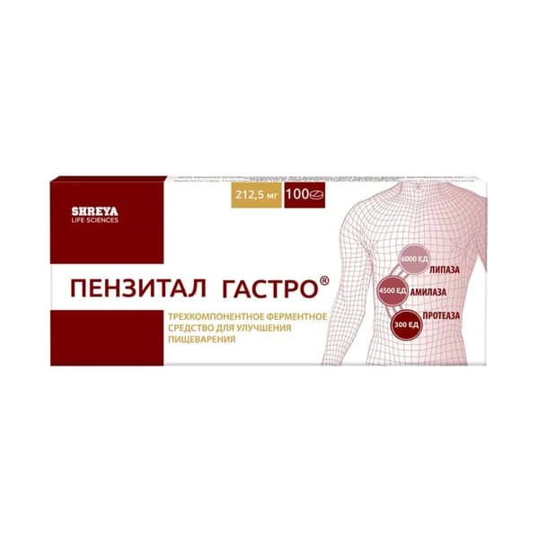 Пензитал Гастро таблетки кишечнорастворимые, покрытые оболочкой 100шт