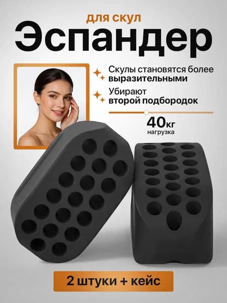 Эспандер для скул, тренажер для челюсти и мышц лица, для мужчин и женщин, 2шт + защитный кейс.