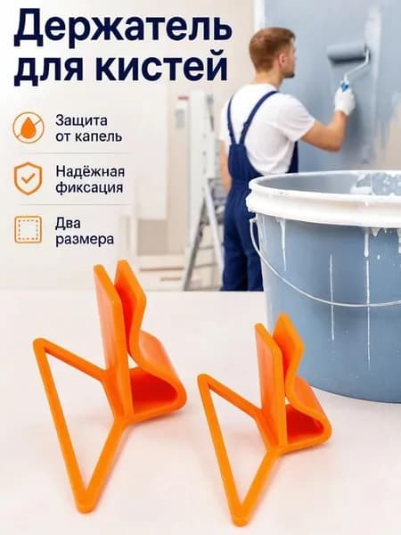 Держатель для кистей